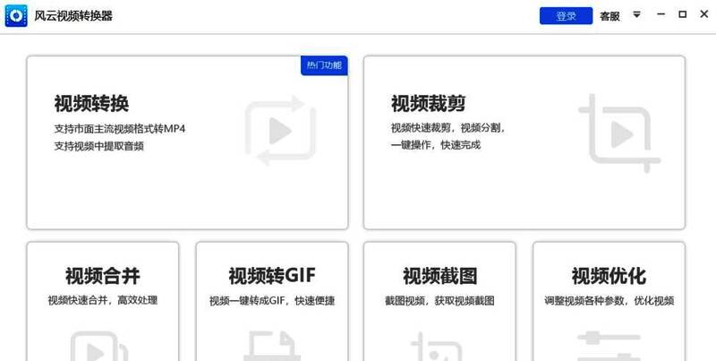 风云视频转换器主界面展示,界面中央显示主要功能按钮