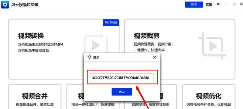 查看机器码界面,显示当前设备的唯一识别编码