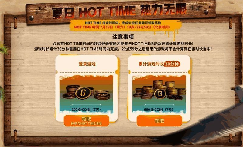 HOT TIME活动界面截图,显示限时登录奖励信息