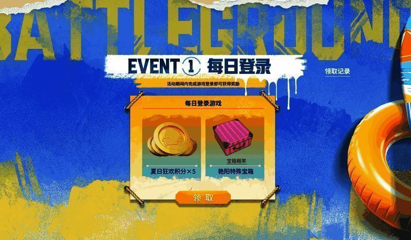 每日登录奖励界面展示,包含积分与宝箱图标