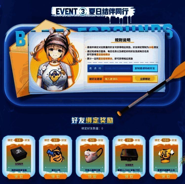 结伴同行活动界面展示,好友互动奖励一览无遗