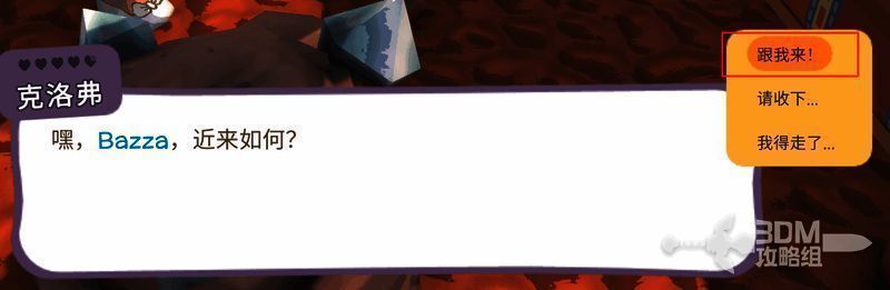 NPC已接受邀请,开始跟随玩家移动