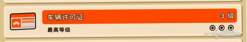 玩家角色手持方向盘图标,背景显示任务界面