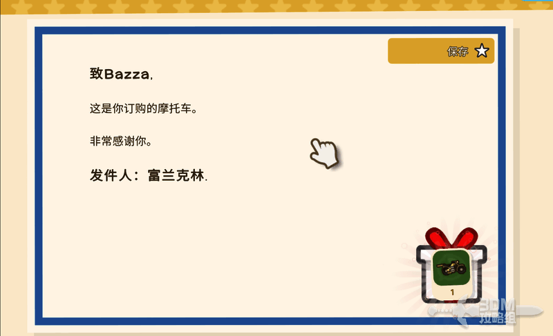 玩家角色站在摩托车旁,准备出发