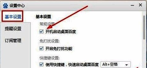 基本设置详情页,已勾选开机启动选项,并显示确定按钮