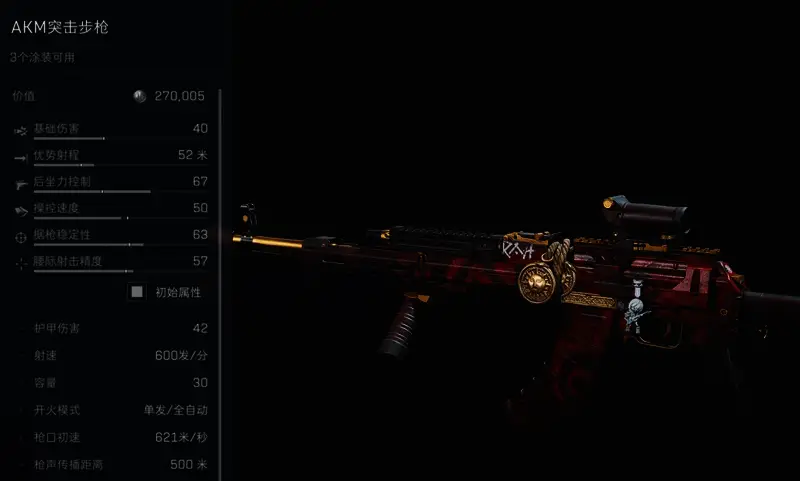 游戏内武器改装界面截图，展示多种配件选择和配置方案