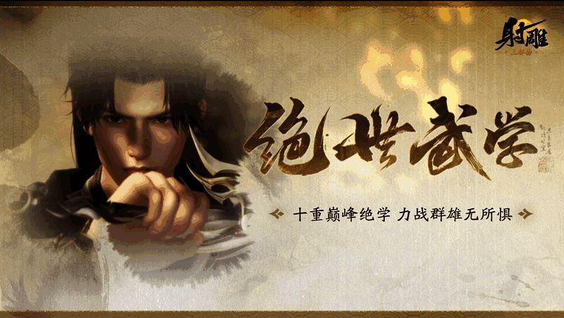 游戏中角色施展绝世武学技能,画面炫丽,招式震撼