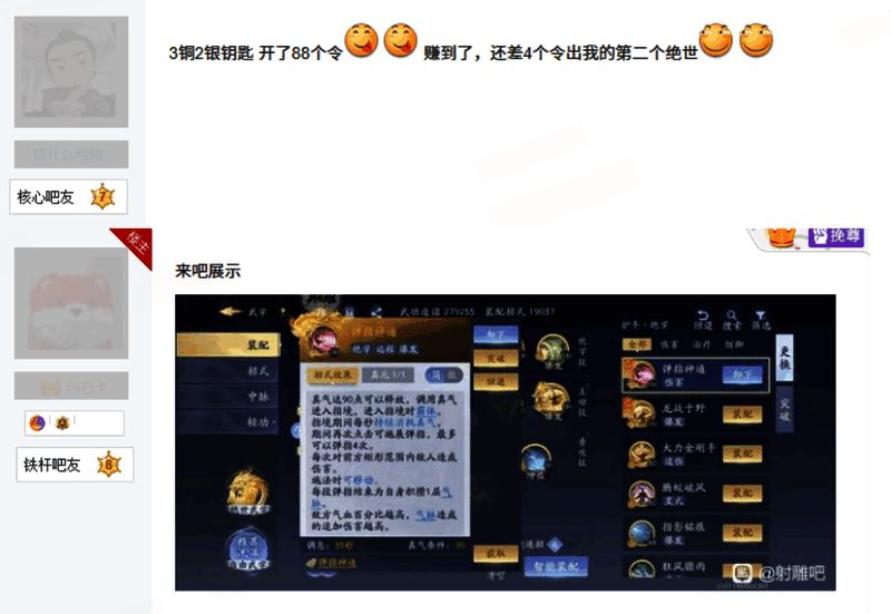 玩家社区截图,展示获得稀有道具的喜悦心情