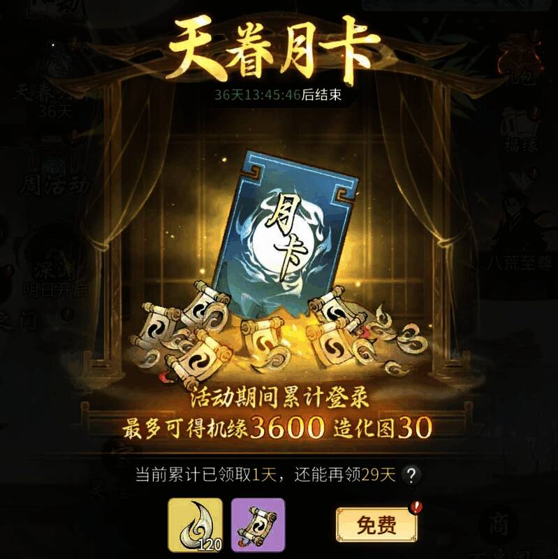 天眷月卡界面展示,背景为金色祥云,中央悬浮月卡图标