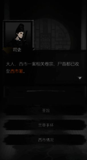 玩家整理背包道具,准备进入下一个调查区域