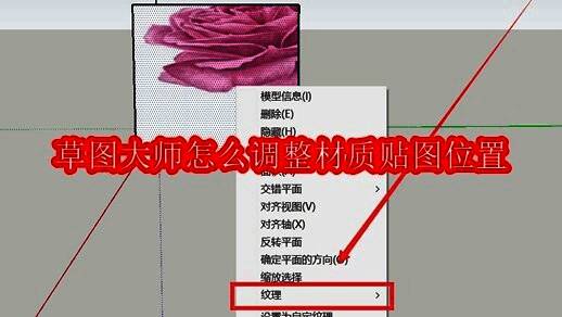草图大师界面展示,显示材质贴图设置面板