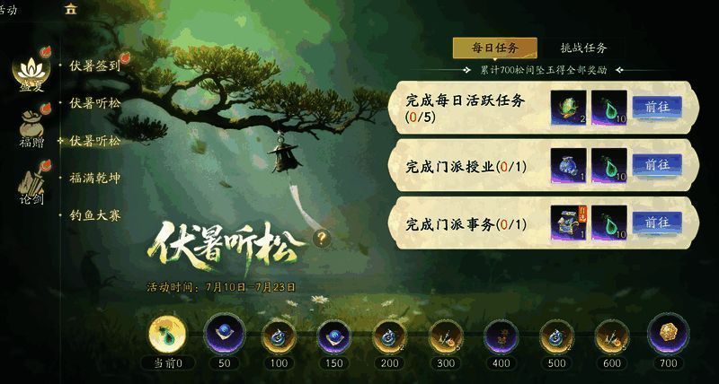 伏暑签到活动界面,展示各类奖励内容