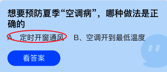 支付宝蚂蚁庄园活动界面展示,背景为卡通风格的游戏化答题场景