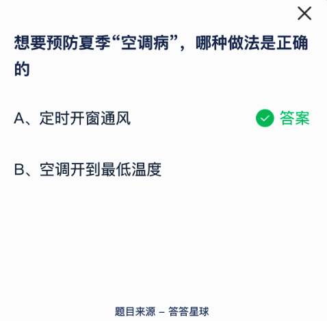 卡通人物在房间内打开窗户通风,窗外阳光明媚,室内空气清新流动的示意图