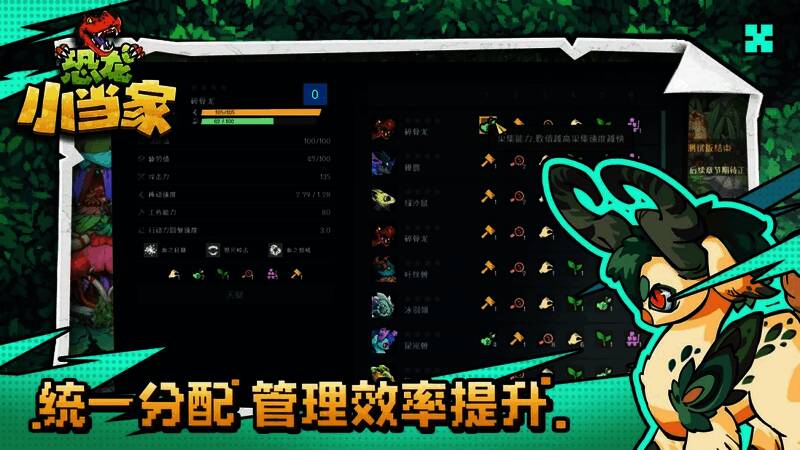 迪诺兽管理系统界面截图，显示任务分配面板及一键指派功能