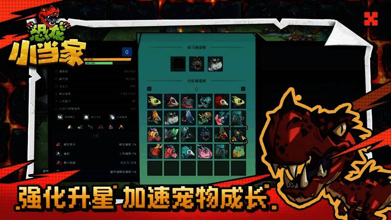 宠物强化与升星系统界面展示，显示属性提升与进化过程