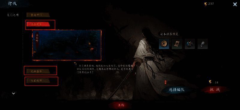 章节选择界面截图,展示各章节所需体力数值及进度保存状态