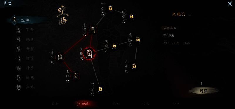 经脉系统界面截图,展示各经脉节点与属性加成效果