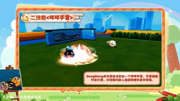 DongDong羊释放咩咩手雷,画面中呈现爆炸特效