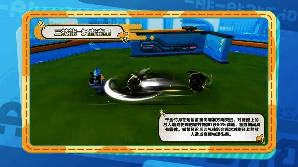 冷面千金竹月施展飒沓流星,刀气残影划破长空