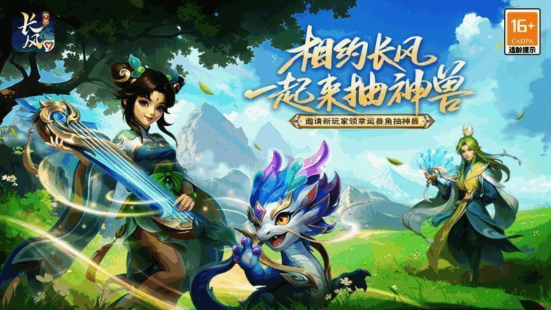 组队抽神兽活动页面截图,展示丰富的奖励内容和参与方式