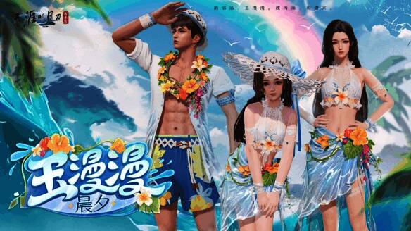 全新夏日泳装外观晨夕・玉漫漫整体展示,蓝色薄纱裙随风轻扬,展现海浪般的柔美