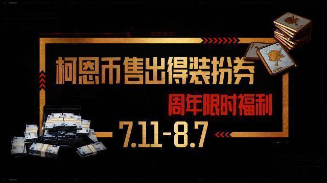 银行交易界面展示，玩家正在进行柯恩币买卖操作