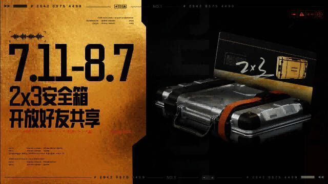 复合安全箱界面展示，显示绑定好友及共享功能说明