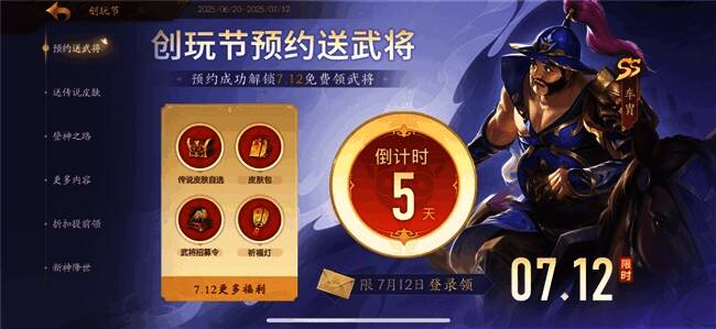 游戏内福利界面展示，双倍充值倒计时与武将领取提示