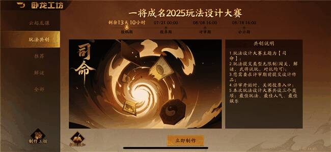 玩家投稿界面示意图，展示不同命题分类与投稿流程