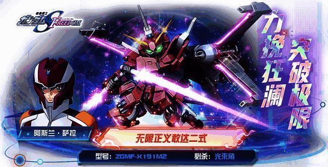 游戏中“无限正义敢达二式”机体展示图,展现两种形态切换效果