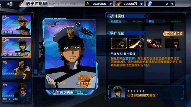 舰长阿列克谢・近江立绘图,神情坚毅