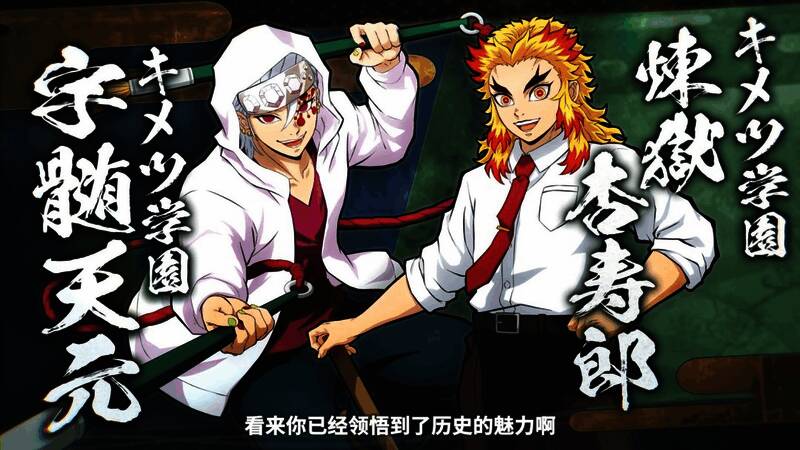 《鬼灭之刃：火神血风谭2》游戏场景截图，展现炼狱杏寿郎与宇髓天元激烈战斗场面