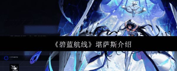 堪萨斯游戏立绘展示，身穿白鹰制服，神情慵懒