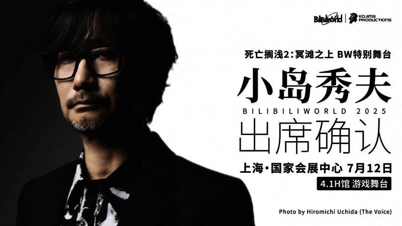 小岛秀夫舞台活动宣传图,背景为《死亡搁浅2》游戏画面与BW2025标识结合