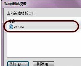 成功导入Chrome管理模板后的组策略界面