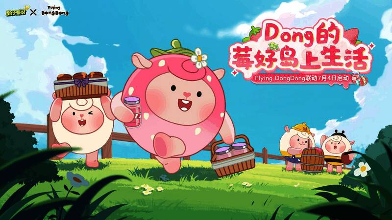 《蛋仔派对》x Flying DongDong联动宣传图，DongDong家族与蛋仔们齐聚一堂