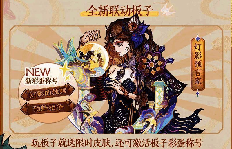 狼人杀皮影联动皮肤预览图，角色身着戏曲风格服饰，融合传统纹样设计