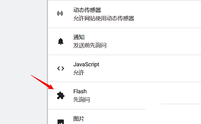 Flash插件设置界面特写,展示开关切换控件