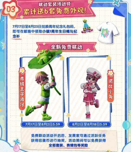 小马宝莉角色形象与心动小镇场景融合,展现联动主题画面