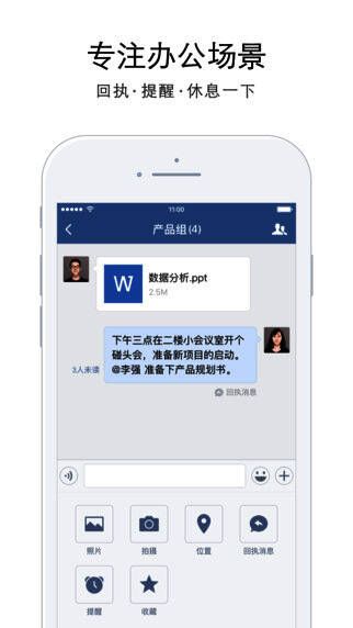 企业微信界面展示,显示聊天窗口与办公工具选项