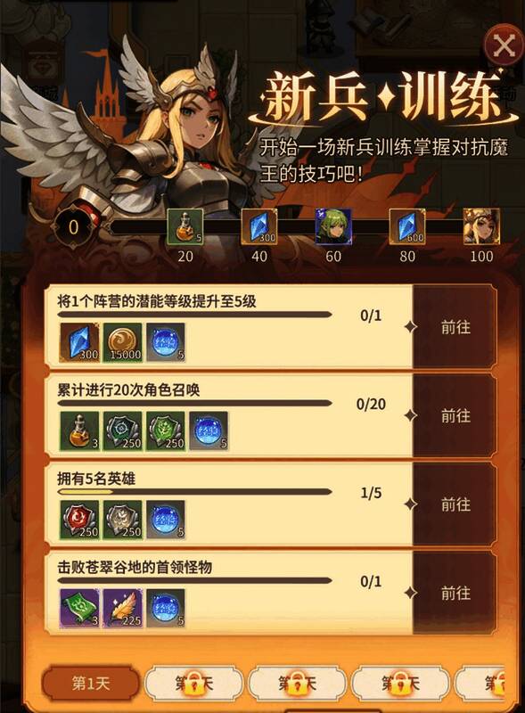 新兵训练任务界面，展示引导教程及奖励内容