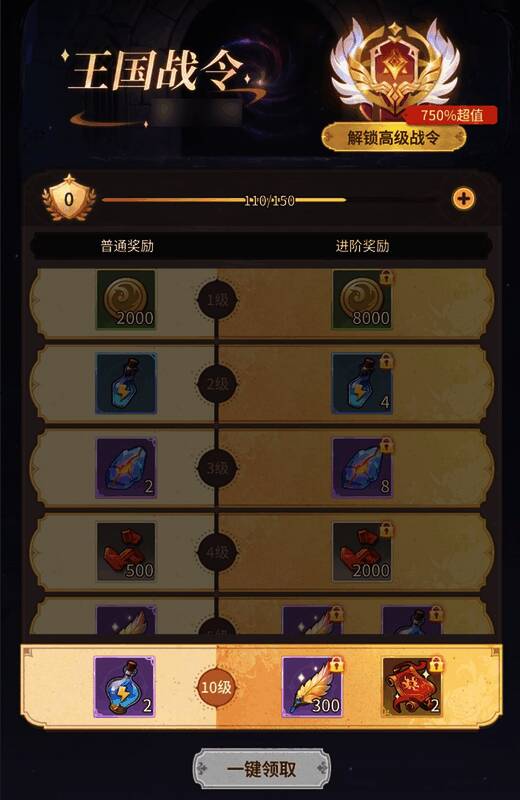 王国战令界面，展示普通战令与奖励内容