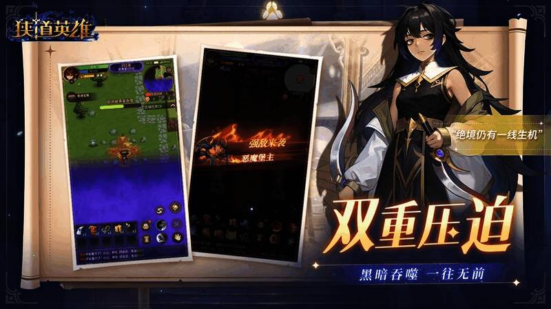 游戏内战斗场景截图，黑暗逐渐吞噬地图边缘