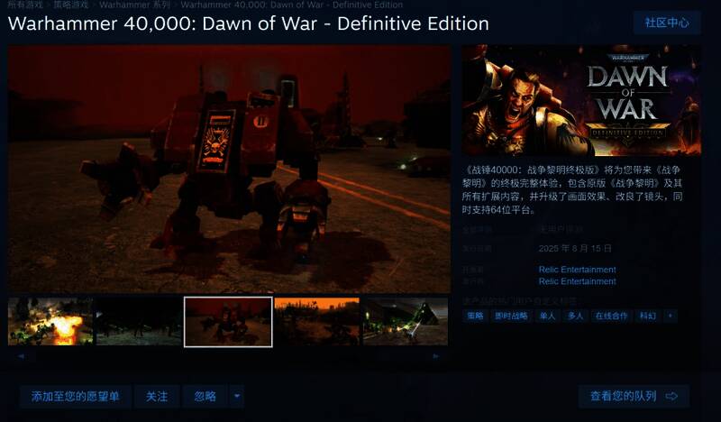 《战锤40K:战争黎明 终极版》游戏内画面,战场细节精细展现