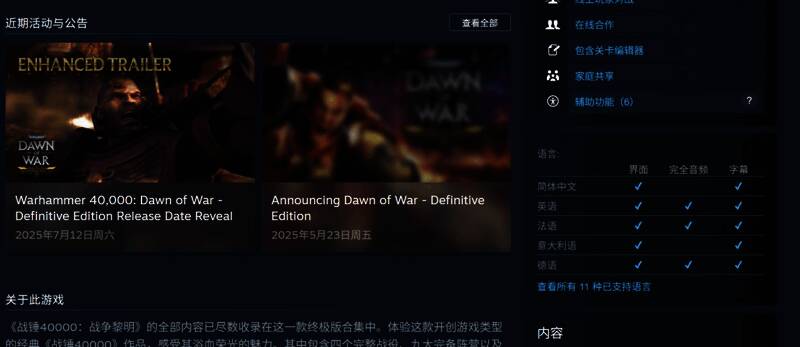 《战锤40K:战争黎明 终极版》多人对战界面展示,支持多种模式选择