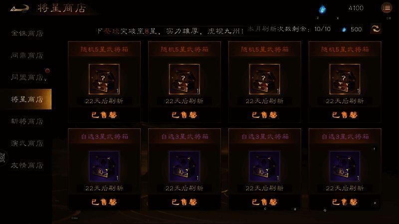 《新三国志曹操传》将星商店界面,武将回收后可兑换多种资源