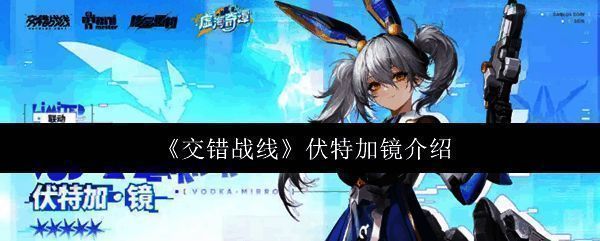 伏特加·镜角色立绘，双马尾白发少女，手持能量武器，神情坚定