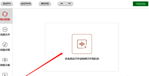 设置栏中显示音频格式选择及参数调整选项