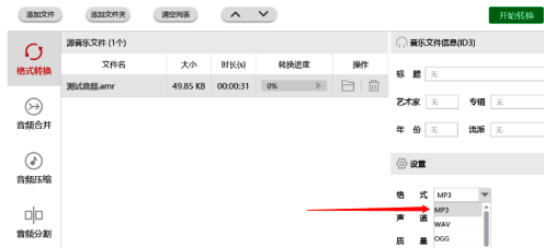 转换按钮位于界面右上角,点击后开始处理文件